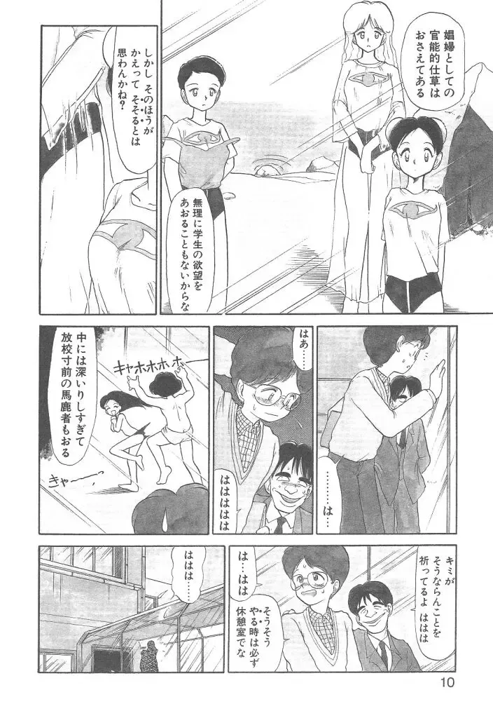 [Youkihi] Magic Mushroom Fhentai - Page 8