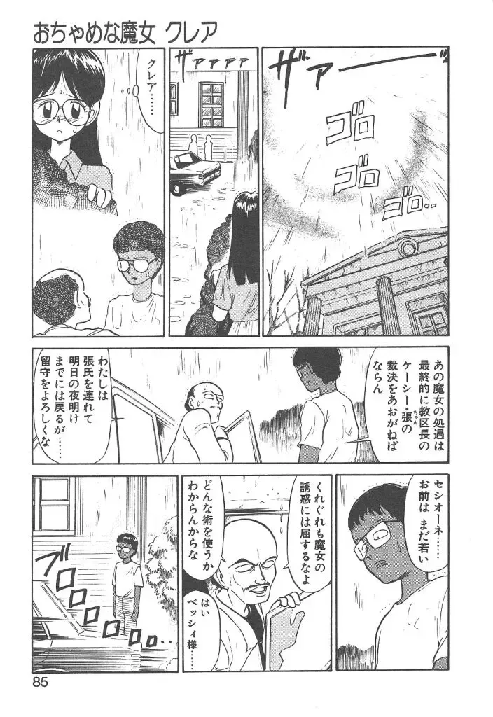 [Youkihi] Magic Mushroom Fhentai - Page 83