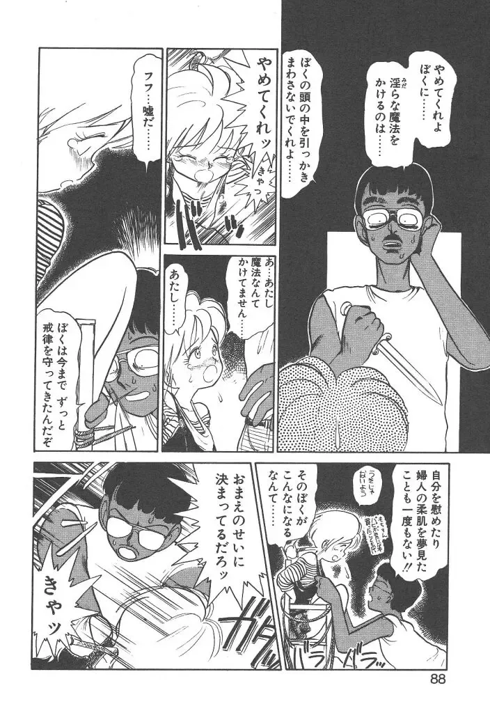 [Youkihi] Magic Mushroom Fhentai - Page 86