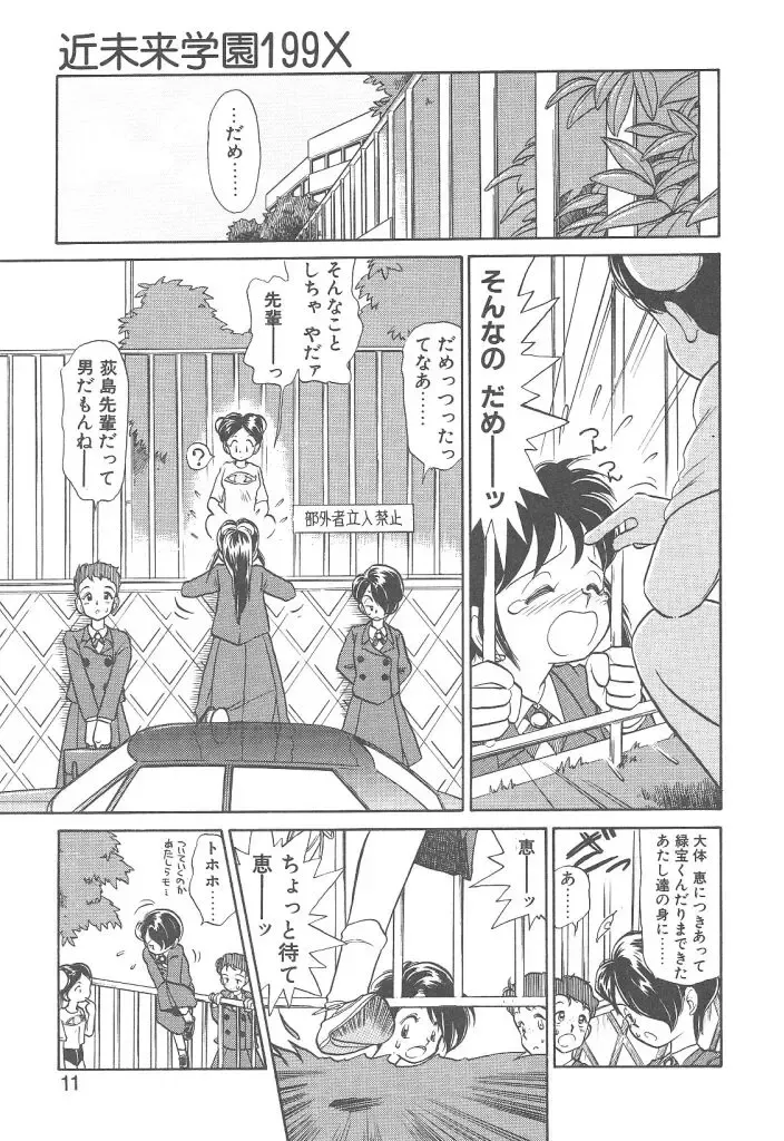 [Youkihi] Magic Mushroom Fhentai - Page 9