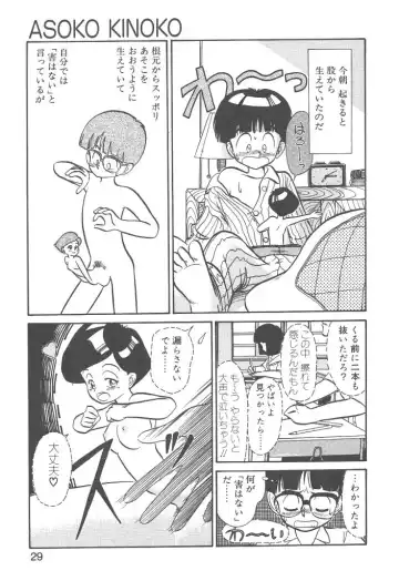 [Youkihi] Magic Mushroom Fhentai - Page 27