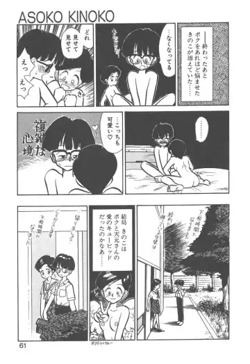 [Youkihi] Magic Mushroom Fhentai - Page 59