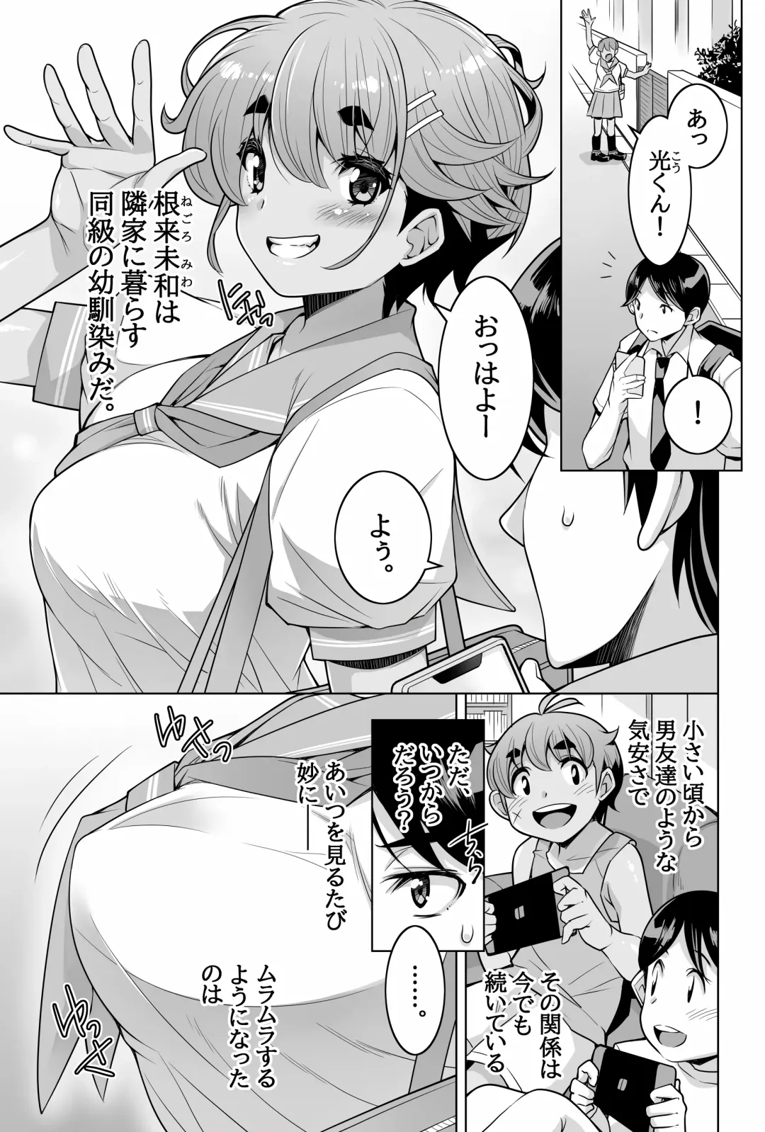 [Shiroi Kuroneko] Kano Datsu ~Youyaku Tsukiaeta Kyonyuu Boyish Osananajimi no Kanojo ga Bukatsu no Senpai ni Netorareta Hanashi~ Fhentai - Page 5