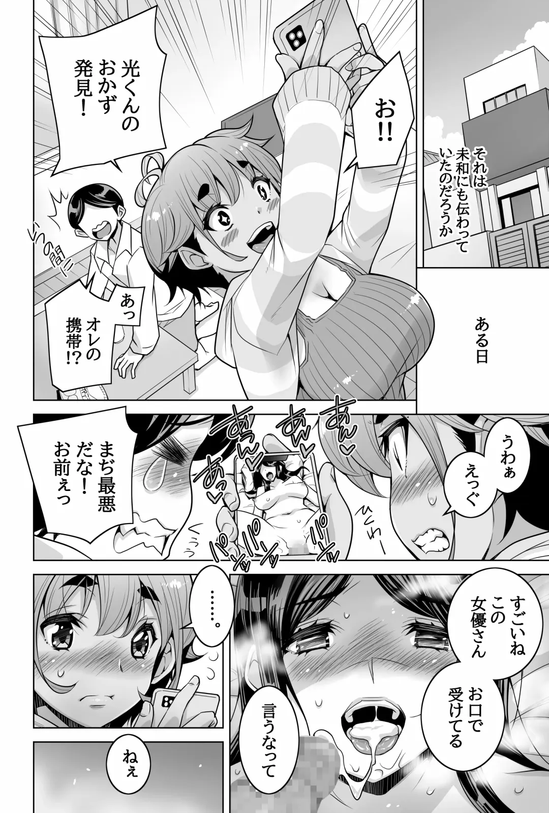 [Shiroi Kuroneko] Kano Datsu ~Youyaku Tsukiaeta Kyonyuu Boyish Osananajimi no Kanojo ga Bukatsu no Senpai ni Netorareta Hanashi~ Fhentai - Page 6