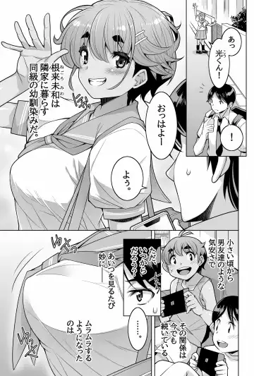 [Shiroi Kuroneko] Kano Datsu ~Youyaku Tsukiaeta Kyonyuu Boyish Osananajimi no Kanojo ga Bukatsu no Senpai ni Netorareta Hanashi~ Fhentai - Page 5