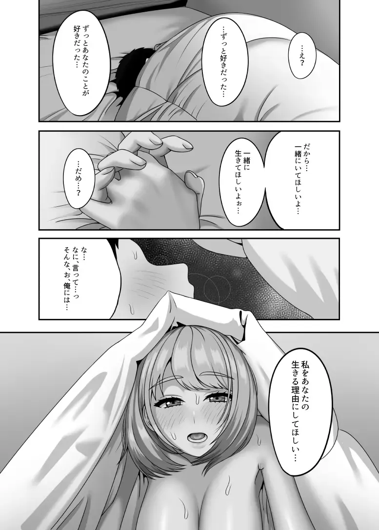 [Gaburi] Shi ga futari o wakatsu mae ni shitai koto Fhentai - Page 29