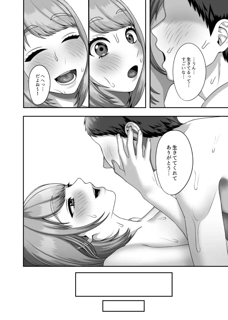 [Gaburi] Shi ga futari o wakatsu mae ni shitai koto Fhentai - Page 41