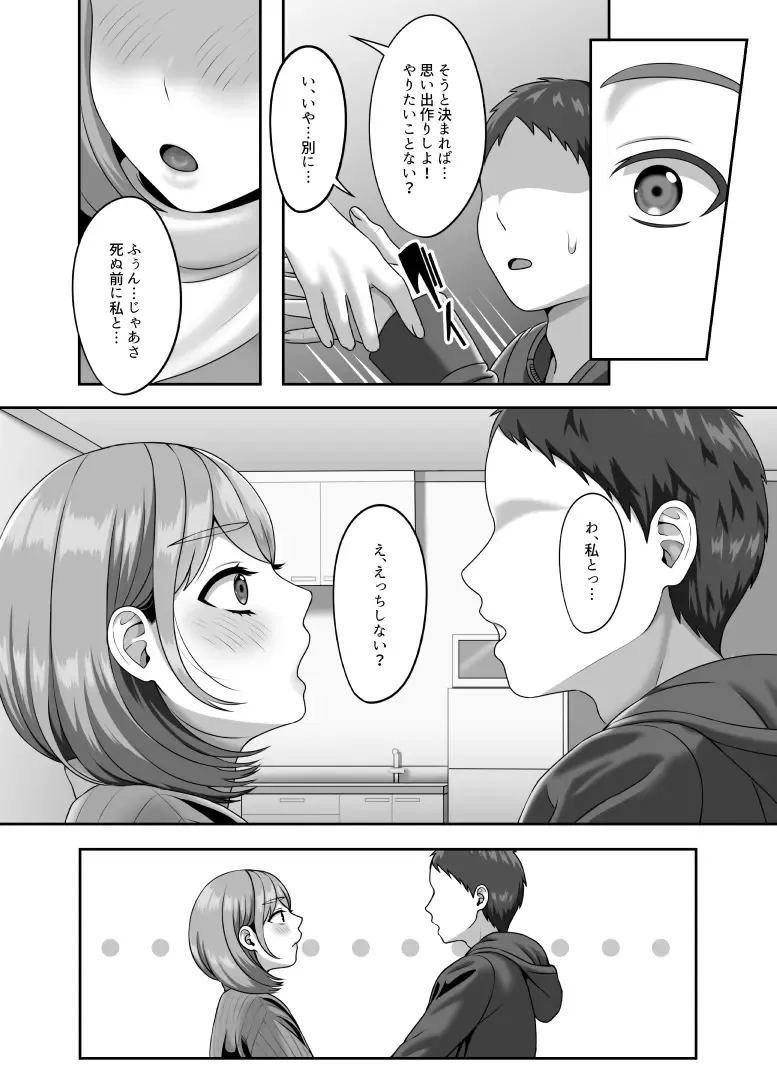 [Gaburi] Shi ga futari o wakatsu mae ni shitai koto Fhentai - Page 7