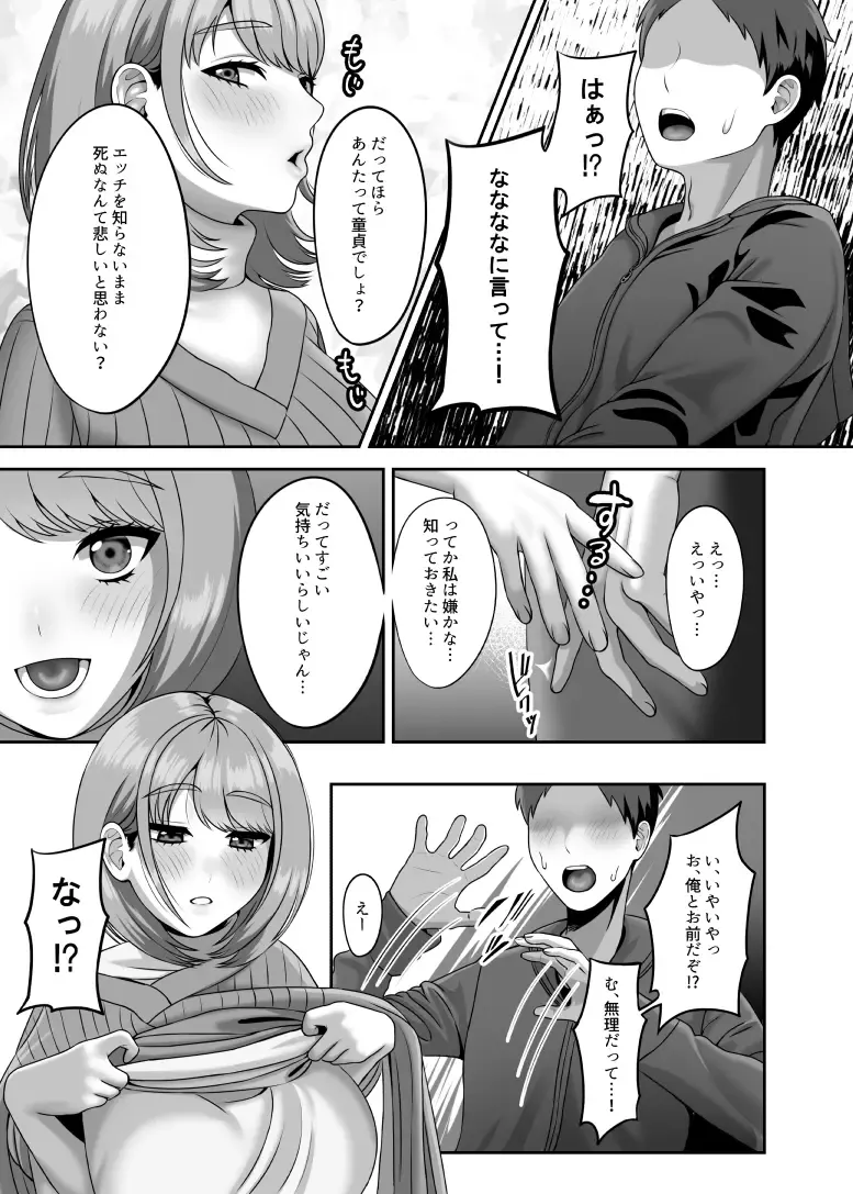 [Gaburi] Shi ga futari o wakatsu mae ni shitai koto Fhentai - Page 8