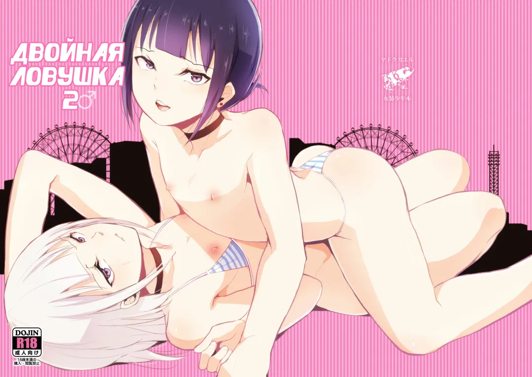 [Locon] Double Trap 2 Fhentai - Page 27