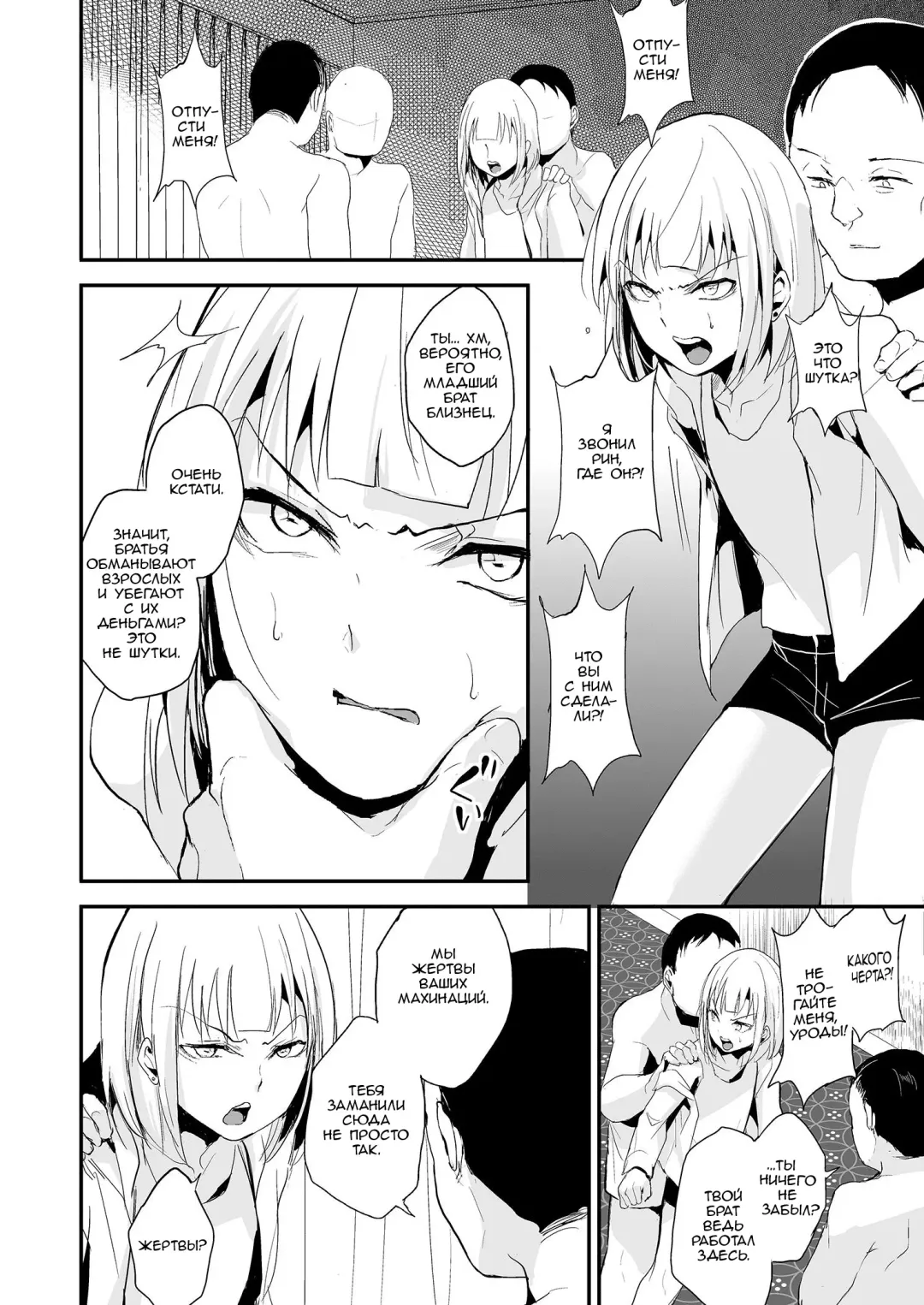 [Locon] Double Trap 2 Fhentai - Page 3