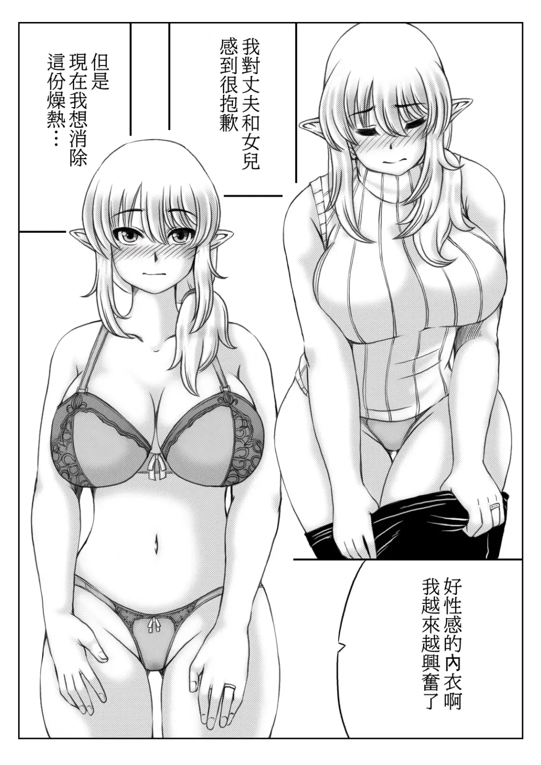 [Mankai Beesuke] Elf Kaa-san to Musume no Kareshi | 精靈族母親和女兒的男友 Fhentai - Page 13