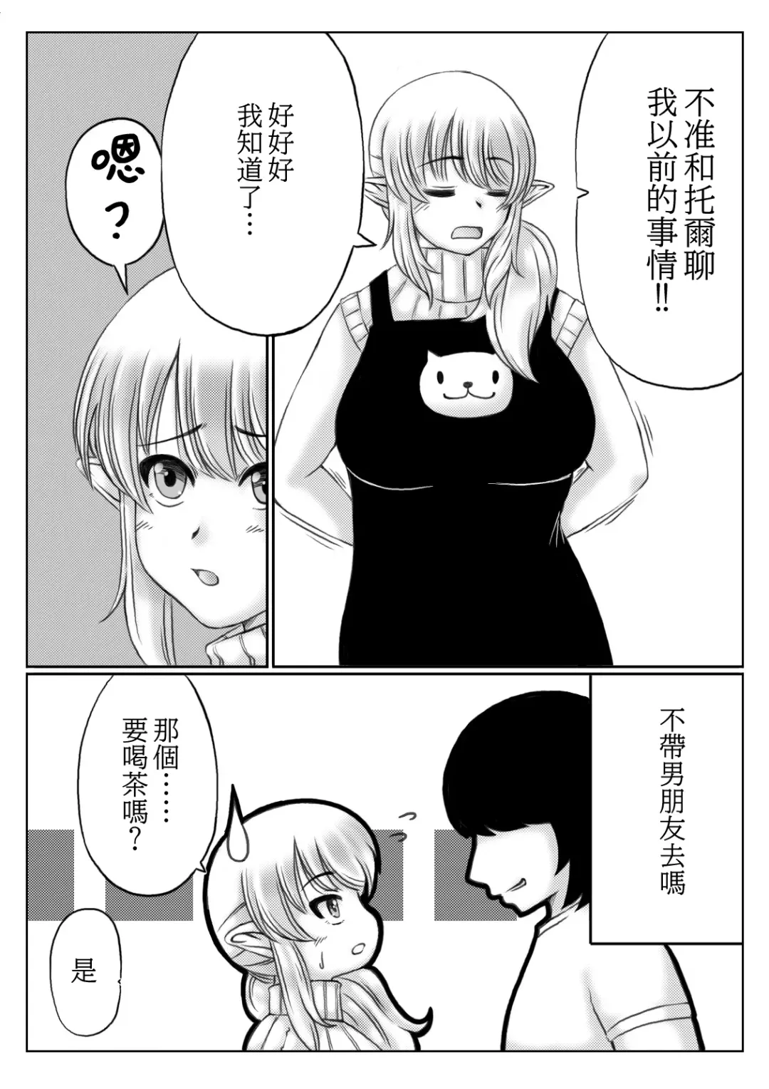[Mankai Beesuke] Elf Kaa-san to Musume no Kareshi | 精靈族母親和女兒的男友 Fhentai - Page 7