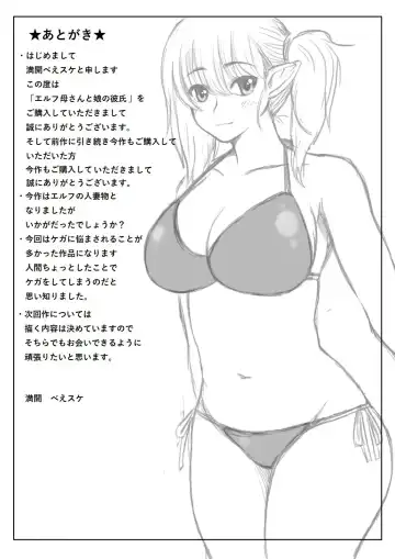 [Mankai Beesuke] Elf Kaa-san to Musume no Kareshi | 精靈族母親和女兒的男友 Fhentai - Page 34