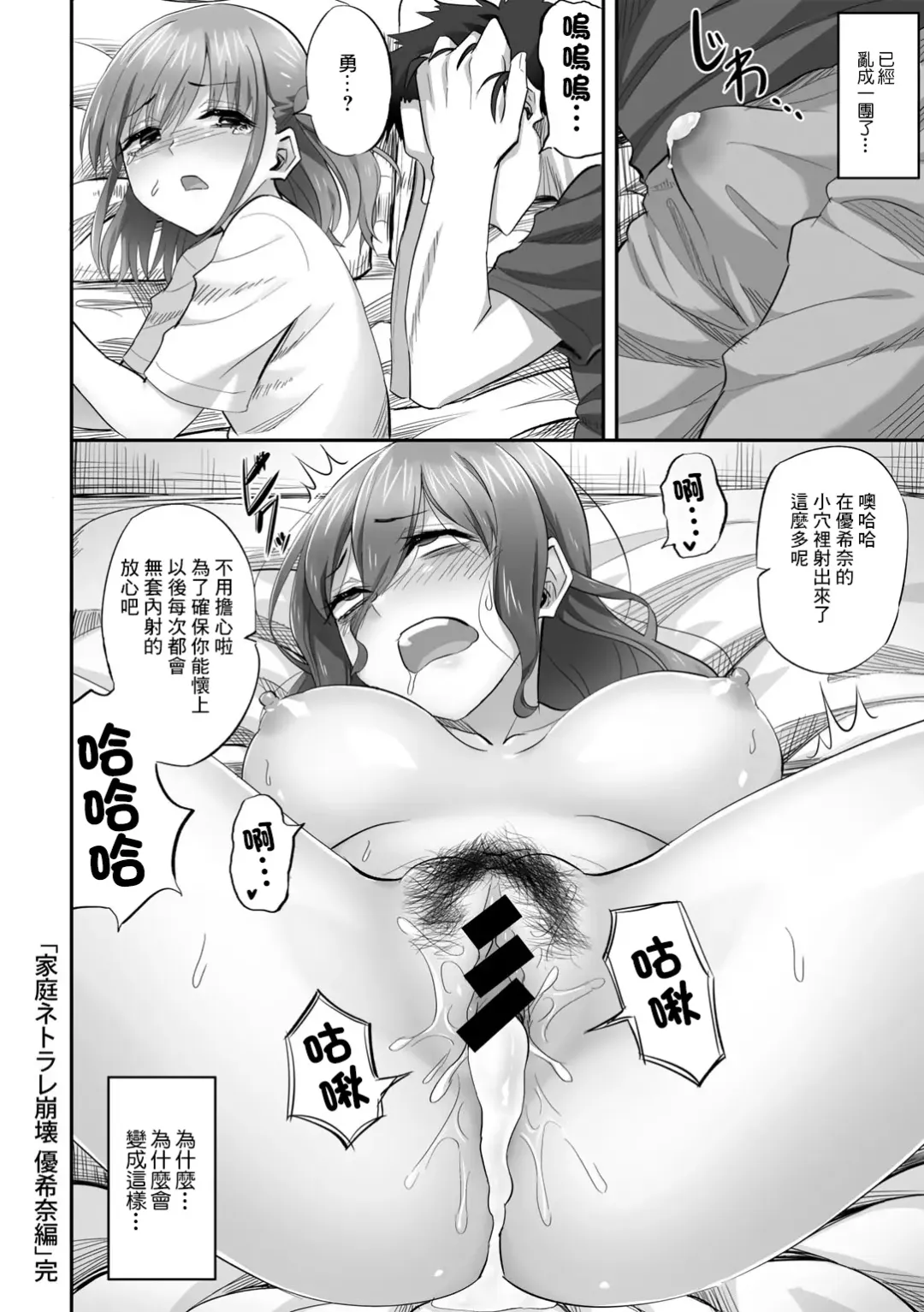[Minarai Zouhyou] Katei Netorare Honkai Yukina Hen Fhentai - Page 26