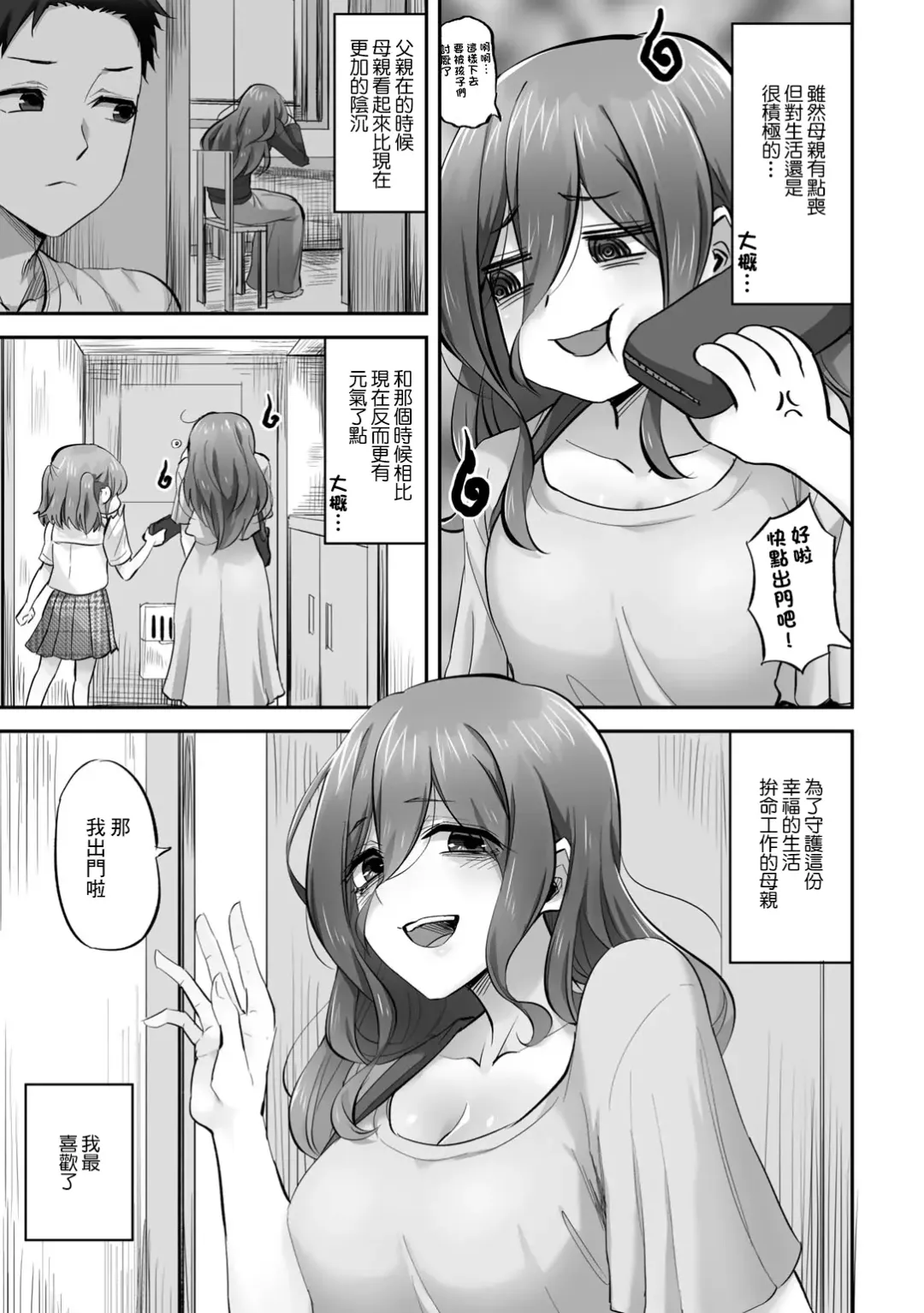 [Minarai Zouhyou] Katei Netorare Honkai Yukina Hen Fhentai - Page 3