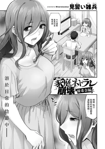 Read [Minarai Zouhyou] Katei Netorare Honkai Yukina Hen - Fhentai