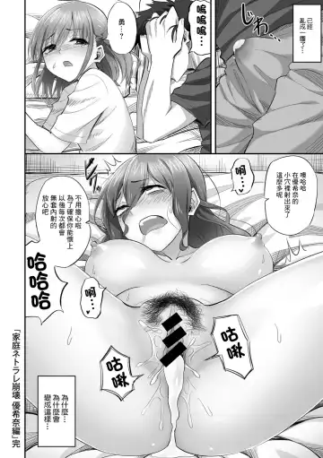 [Minarai Zouhyou] Katei Netorare Honkai Yukina Hen Fhentai - Page 26