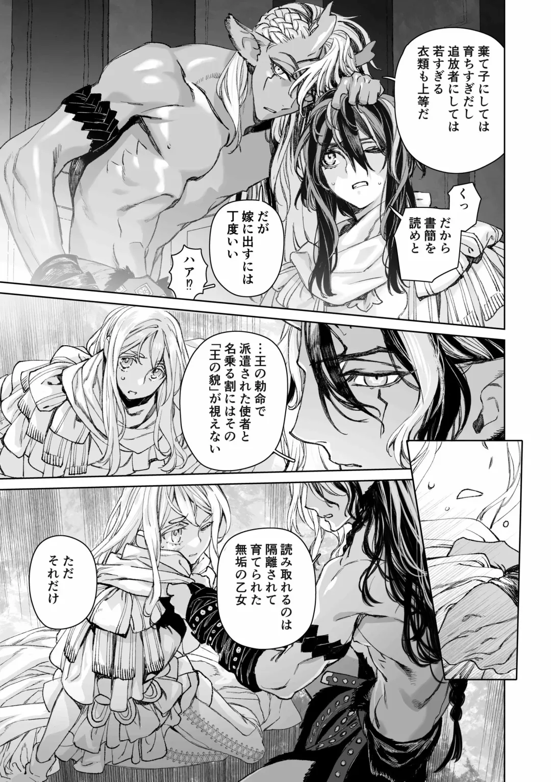 Moloch no Toriko ~Junsui Baiyou Lesbian to Jain no Shinzoku Yoki senu Error de Masaka no Seikon~ Fhentai - Page 10