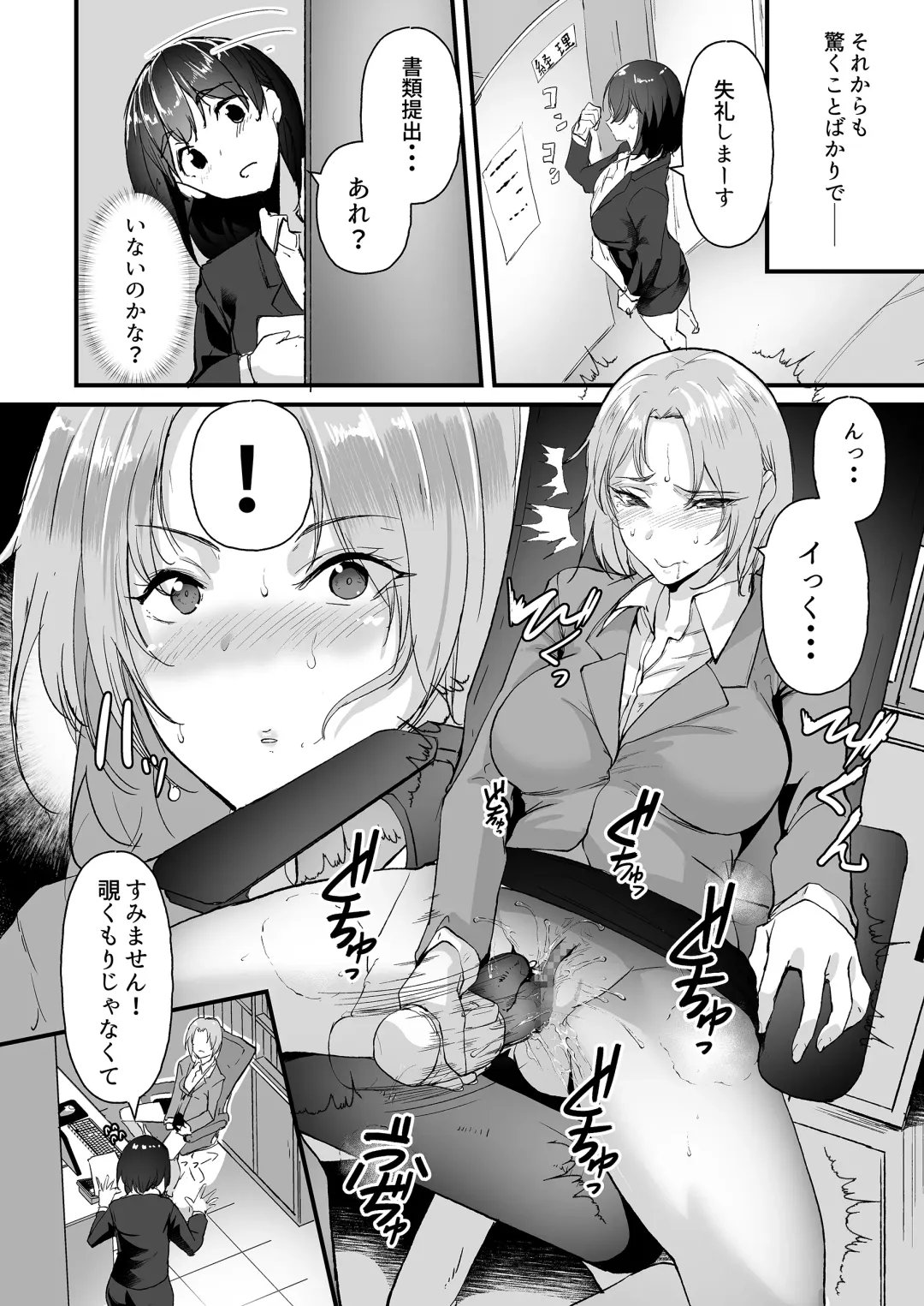 [Nohito] Yariman Shika Inai Kaisha ni Nyuusha shita Shinsotsu-chan ga!! Fhentai - Page 16