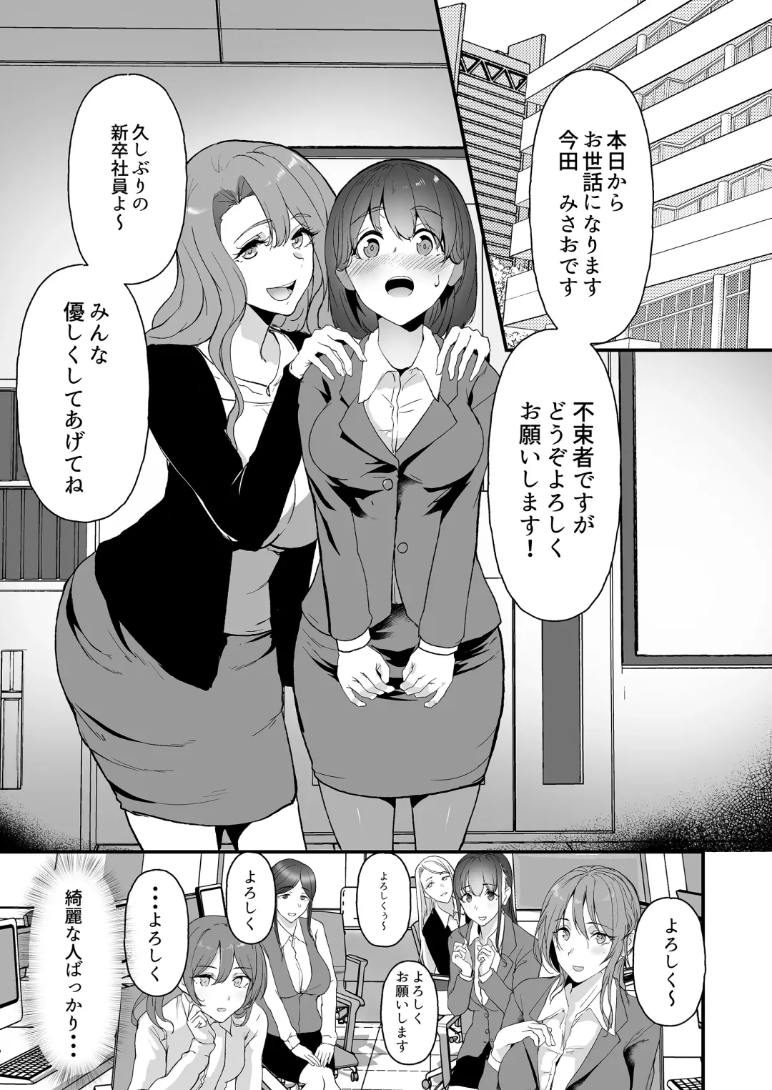 [Nohito] Yariman Shika Inai Kaisha ni Nyuusha shita Shinsotsu-chan ga!! Fhentai - Page 3