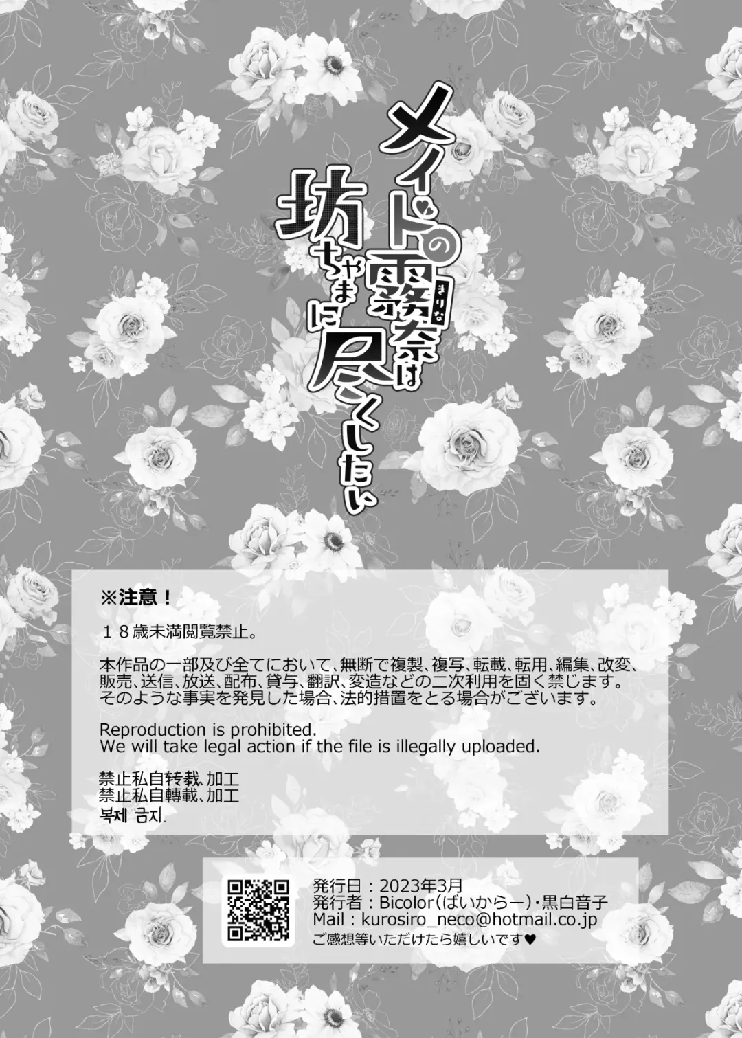 [Kuroshiro Neko] Maid no Kirina wa Bouchama ni Tsukushitai Fhentai - Page 41