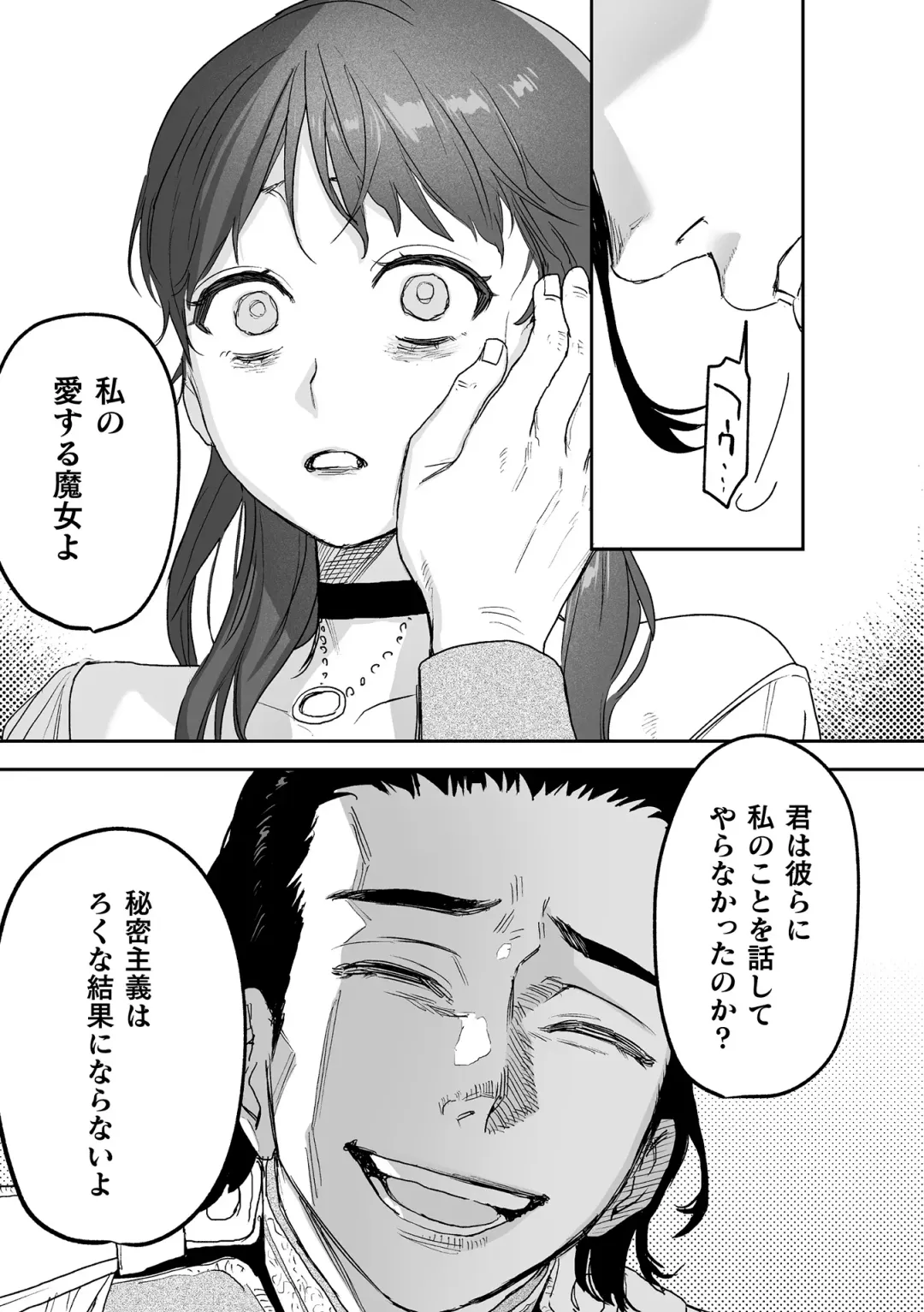 [Oniben Katze] dog eat dog era THE BOOK ~Majo no Genzai to Saijoku no Dorei-tachi~ Fhentai - Page 132