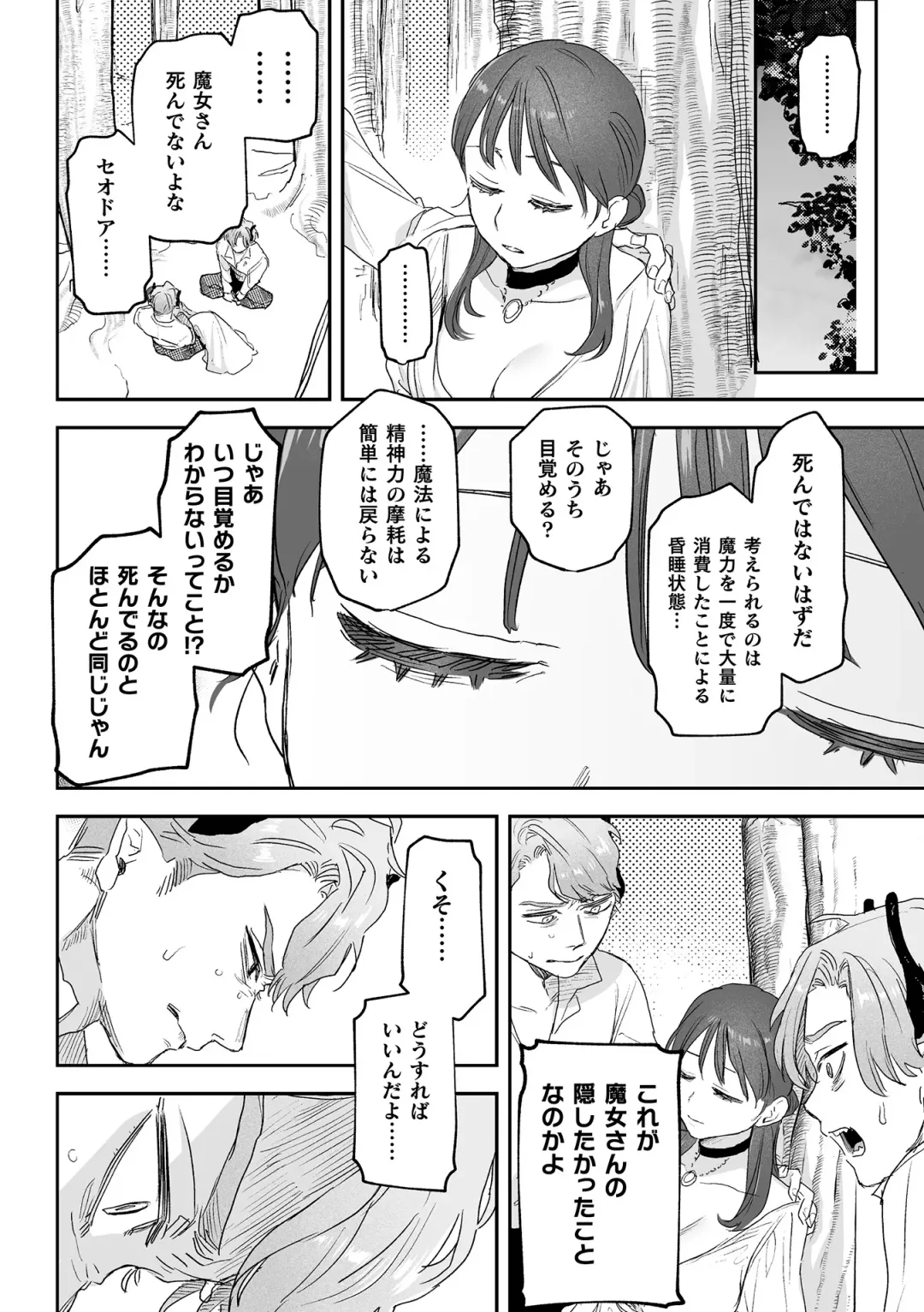 [Oniben Katze] dog eat dog era THE BOOK ~Majo no Genzai to Saijoku no Dorei-tachi~ Fhentai - Page 162