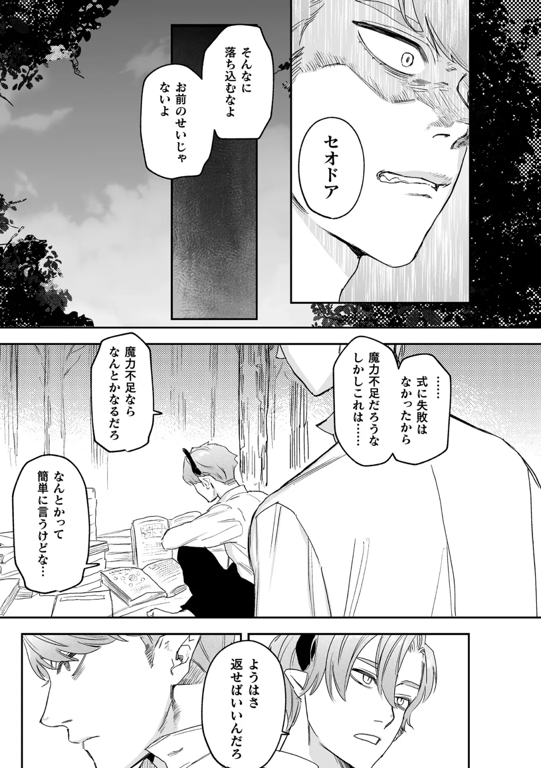 [Oniben Katze] dog eat dog era THE BOOK ~Majo no Genzai to Saijoku no Dorei-tachi~ Fhentai - Page 168