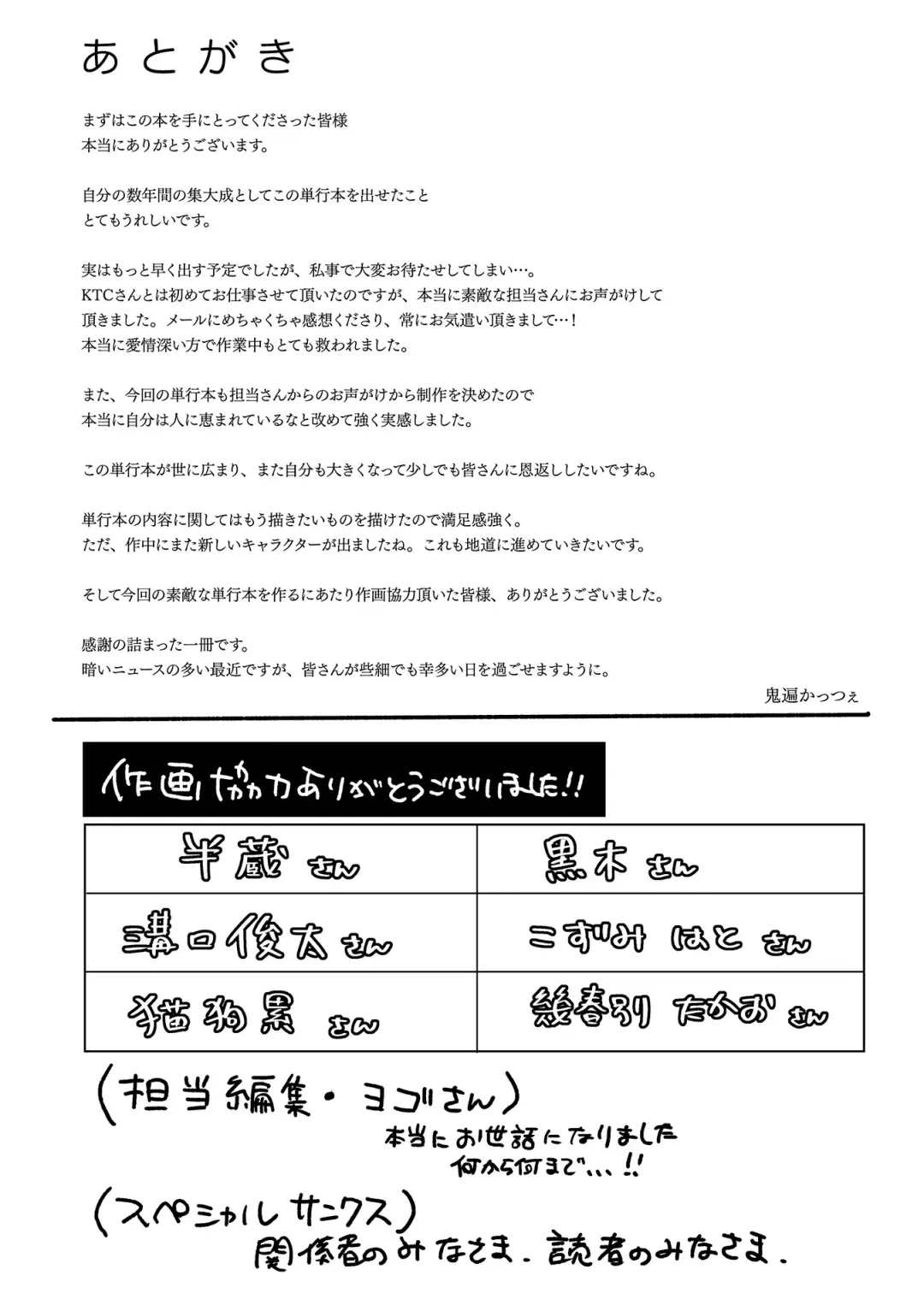 [Oniben Katze] dog eat dog era THE BOOK ~Majo no Genzai to Saijoku no Dorei-tachi~ Fhentai - Page 228