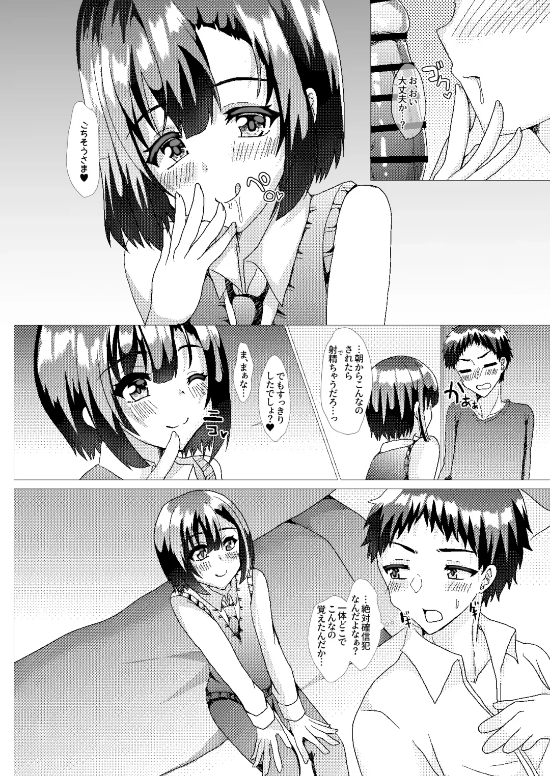 [Hinageshi] Ore no Osananajimi ga Sukebe-sugirundaga!? Fhentai - Page 5