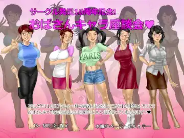 Read Sākuru hossoku 10 shūnenkinen obasan kyara zadan-kai - Fhentai