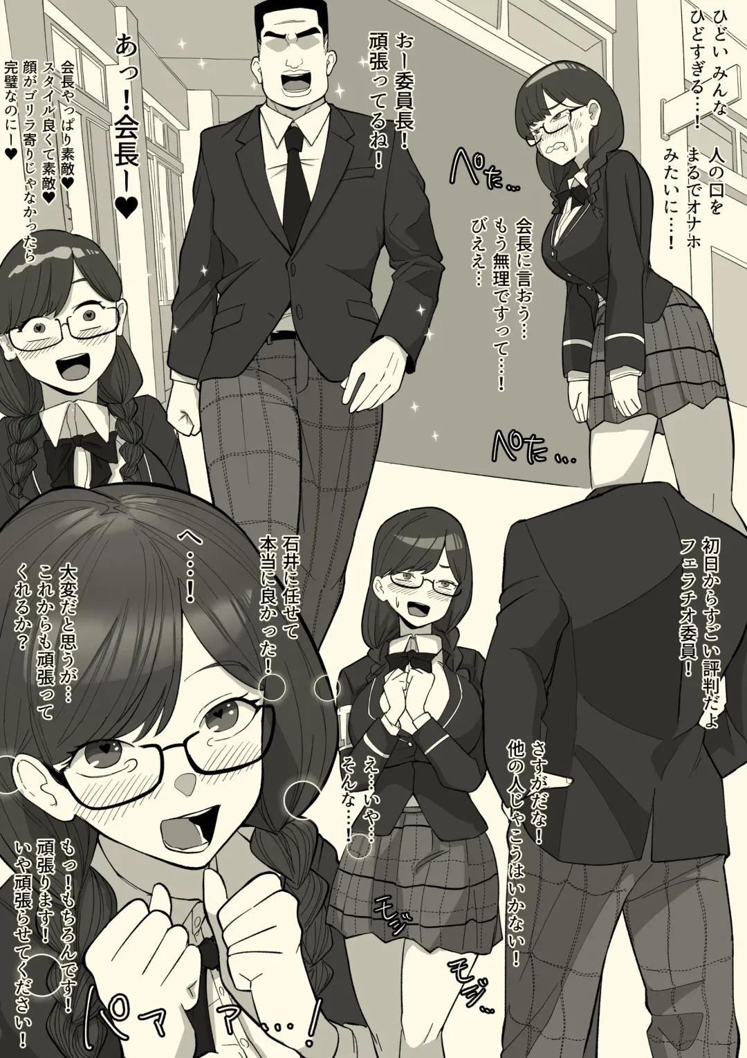 Fellatio Iinchou Fhentai - Page 18