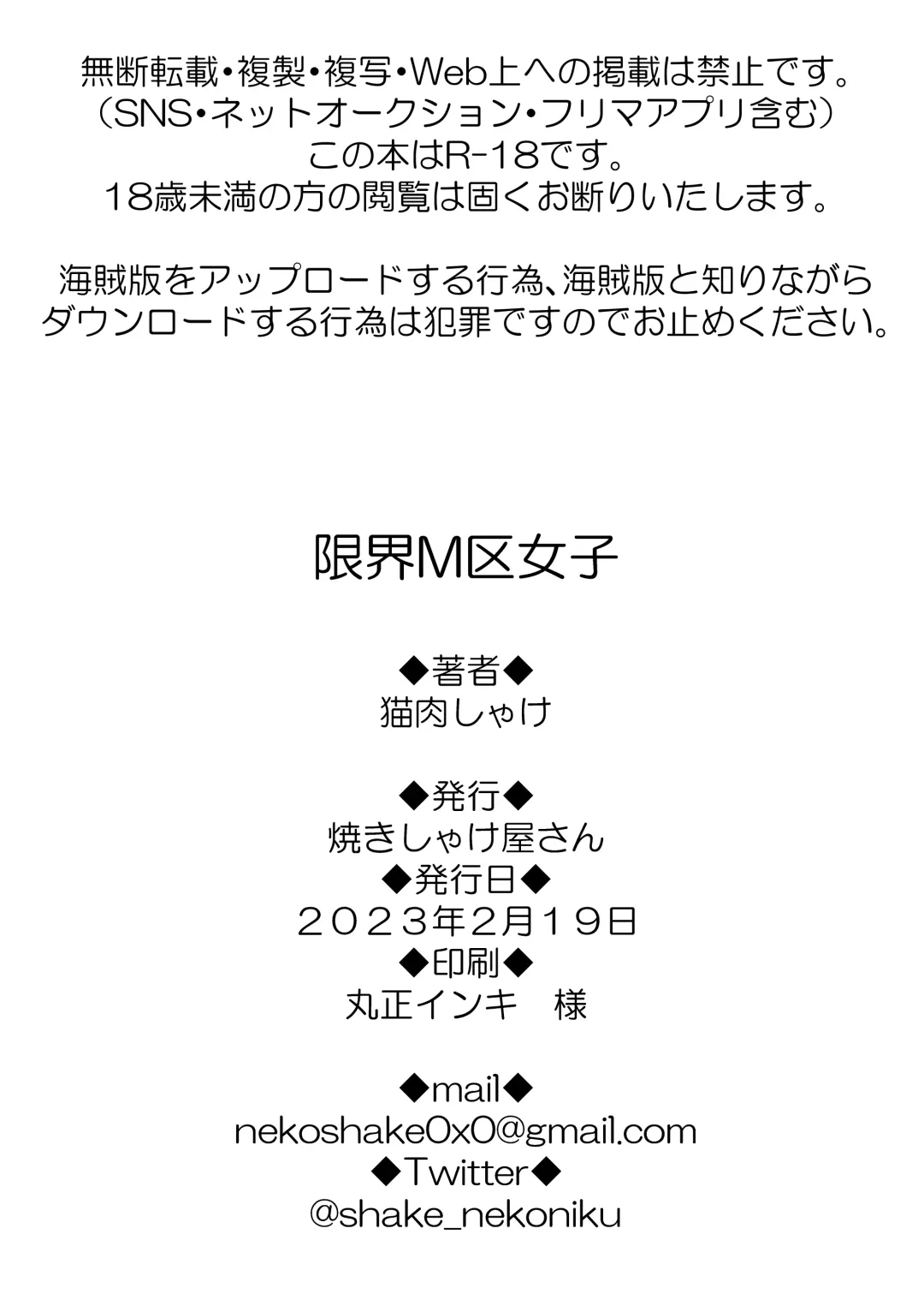 [Nekoniku Shake] Genkai M-ku Joshi Fhentai - Page 29