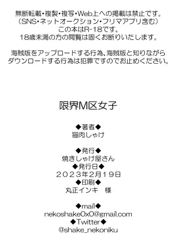 [Nekoniku Shake] Genkai M-ku Joshi Fhentai - Page 29