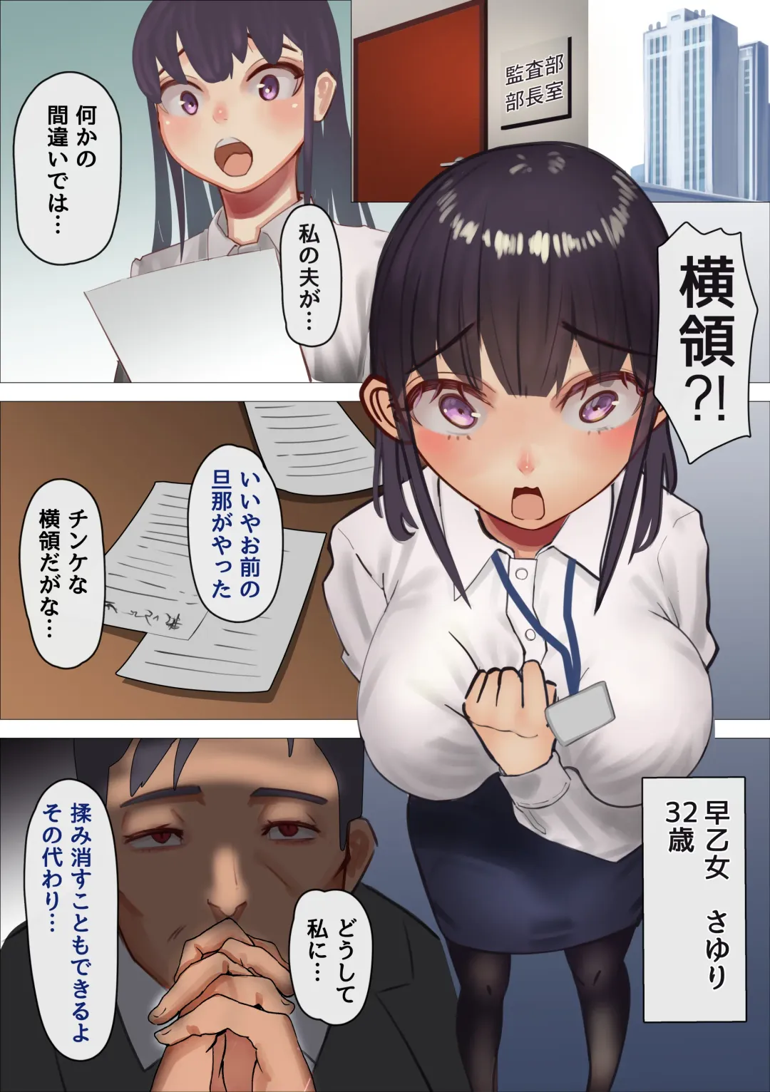 Hitozuma Kaishain ga IkeOji Joushi ni Nechikkoi SEX de Netorareru Hanashi Fhentai - Page 6