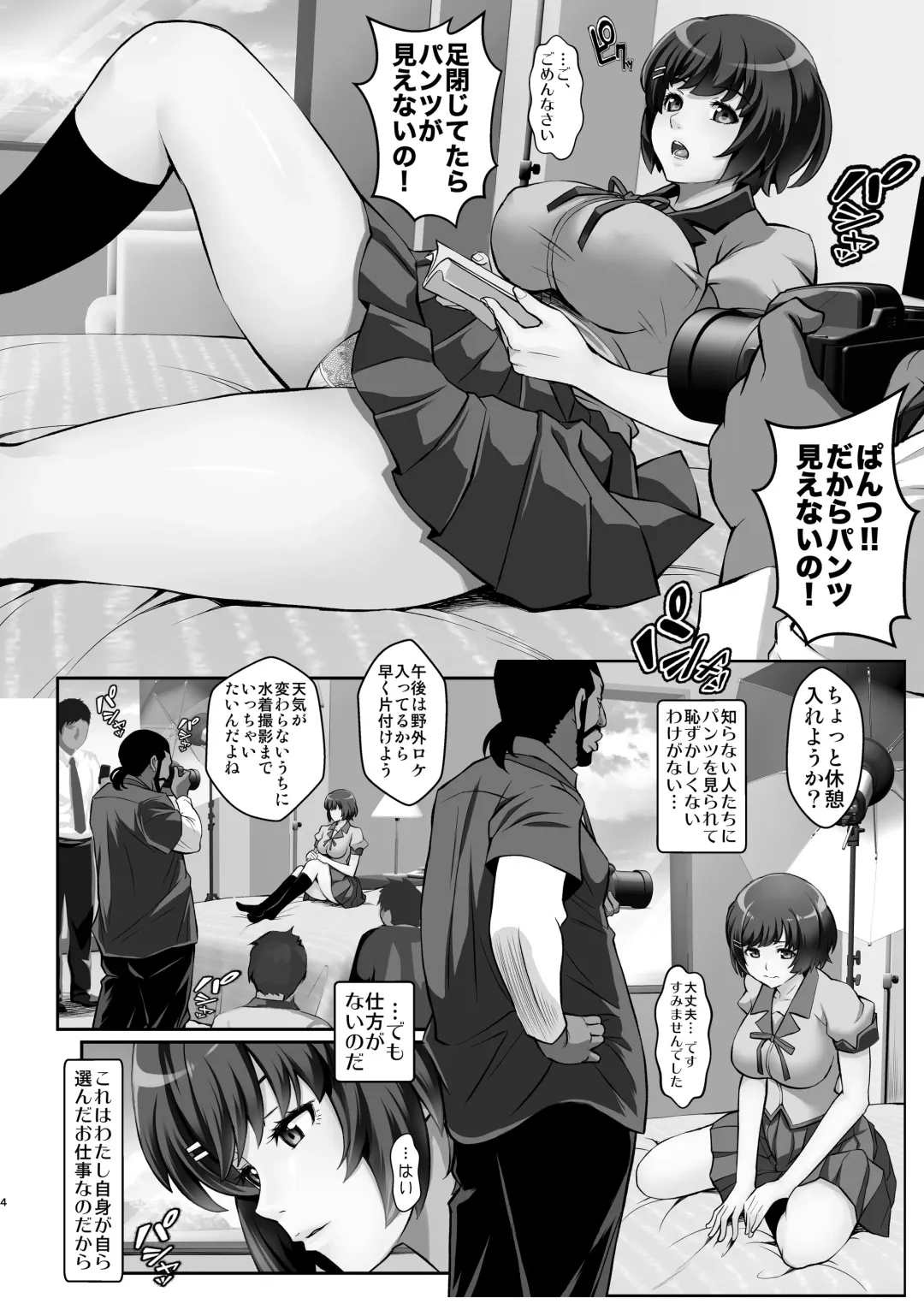 [Itachou] Rouka no Musume 04 Fhentai - Page 4