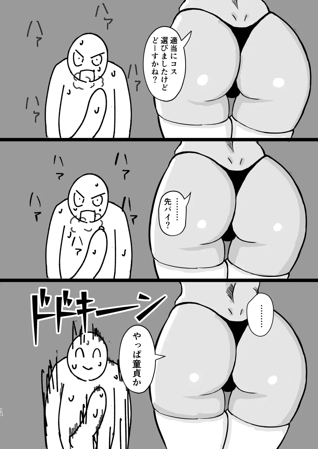 Motenai ore omikaneta tomodachi ga onnanoko o shoukai shite kureta hanashi. Fhentai - Page 11