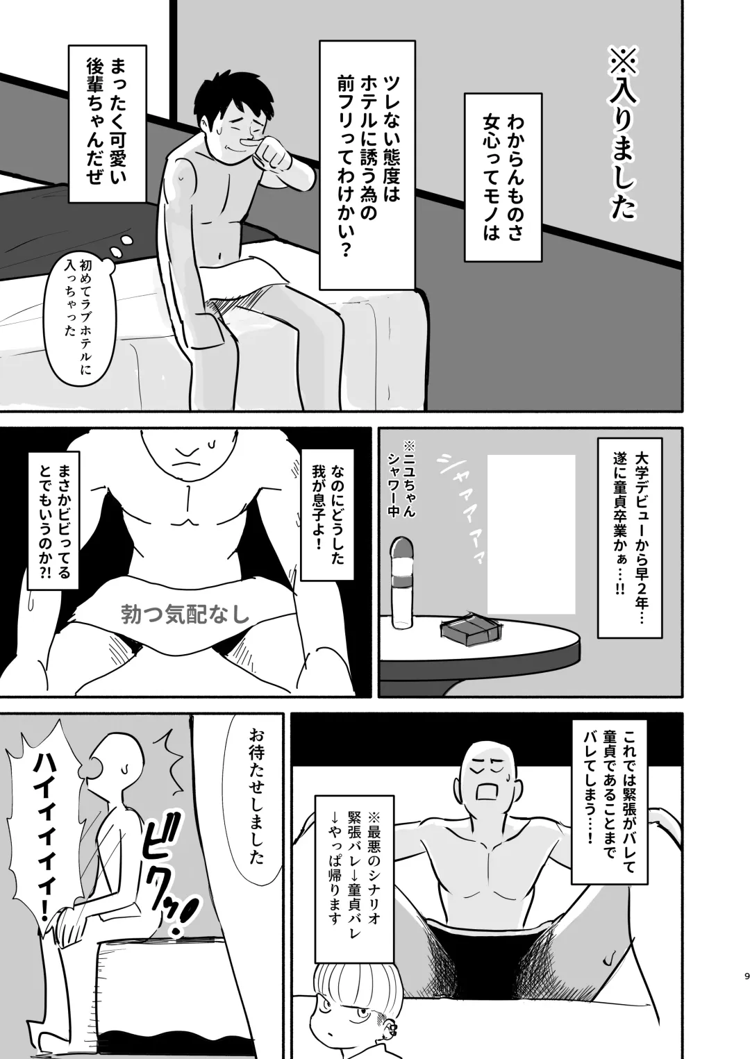 Motenai ore omikaneta tomodachi ga onnanoko o shoukai shite kureta hanashi. Fhentai - Page 8