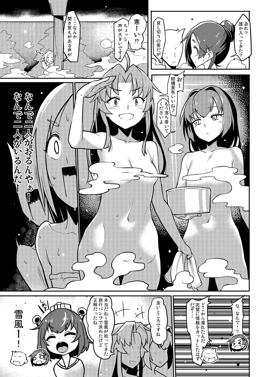 [Taketora Suzume] Kuroshio Onsen Fhentai - Page 4