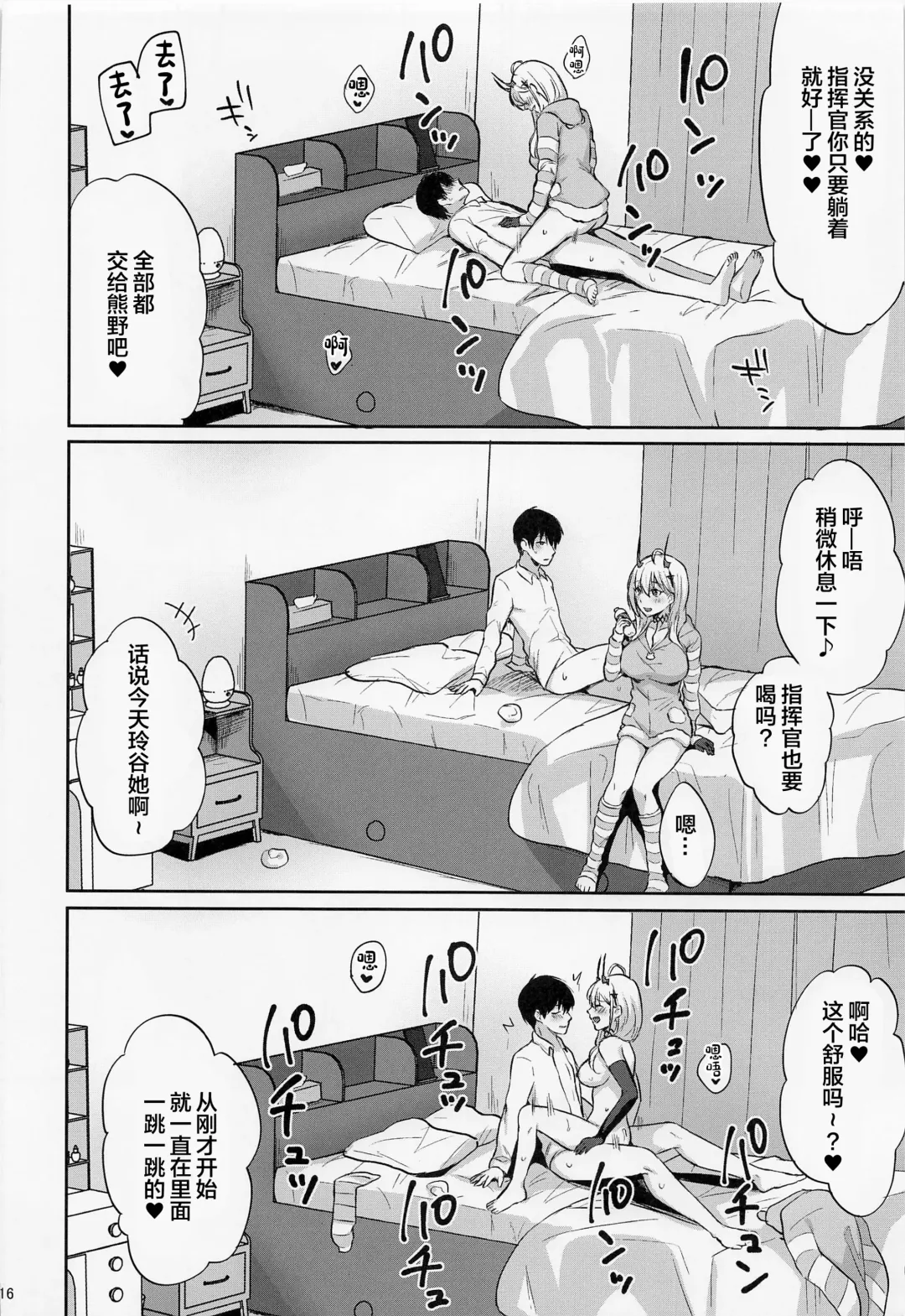 [Kakino Nashiko] Niizuma JK Kumano-san Fhentai - Page 15