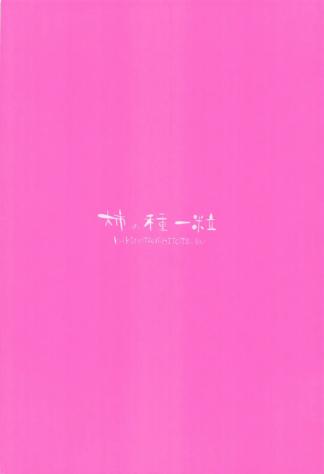 [Kakino Nashiko] Niizuma JK Kumano-san Fhentai - Page 22