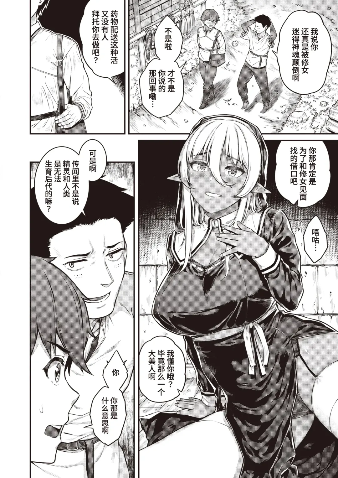 [Sajipen] Seikon - The elven sister is dealing with... Fhentai - Page 4