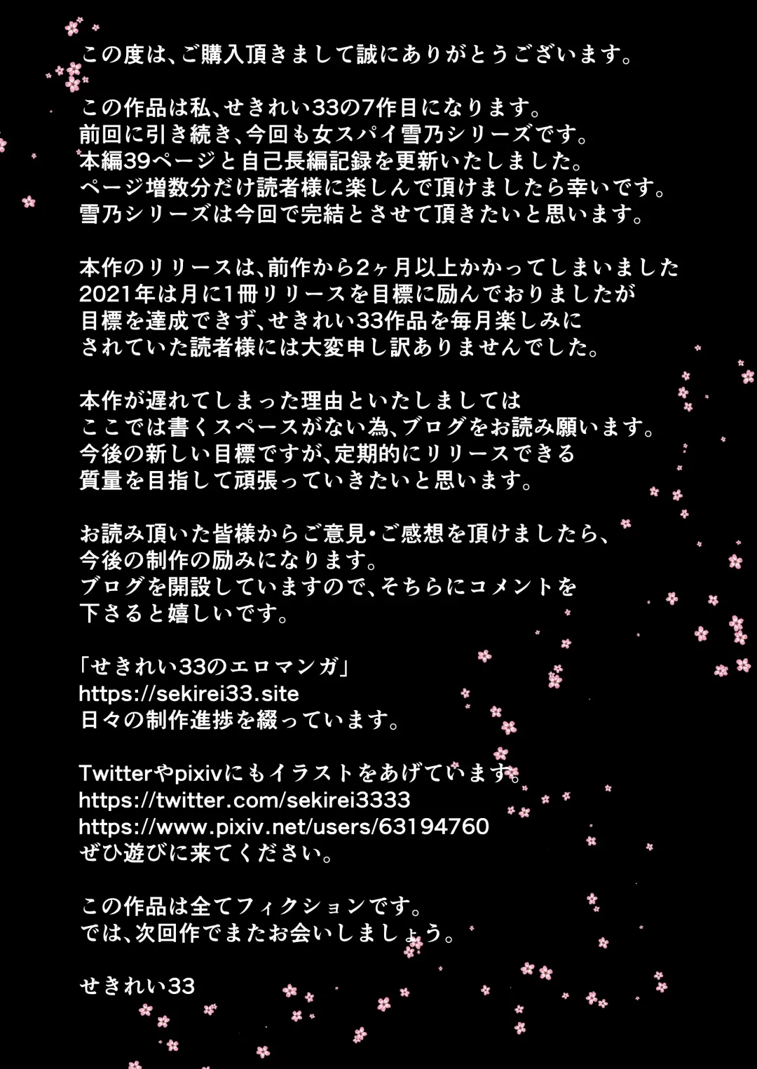 [Sekirei33] Onna Spy  Soushuuhen Fhentai - Page 108