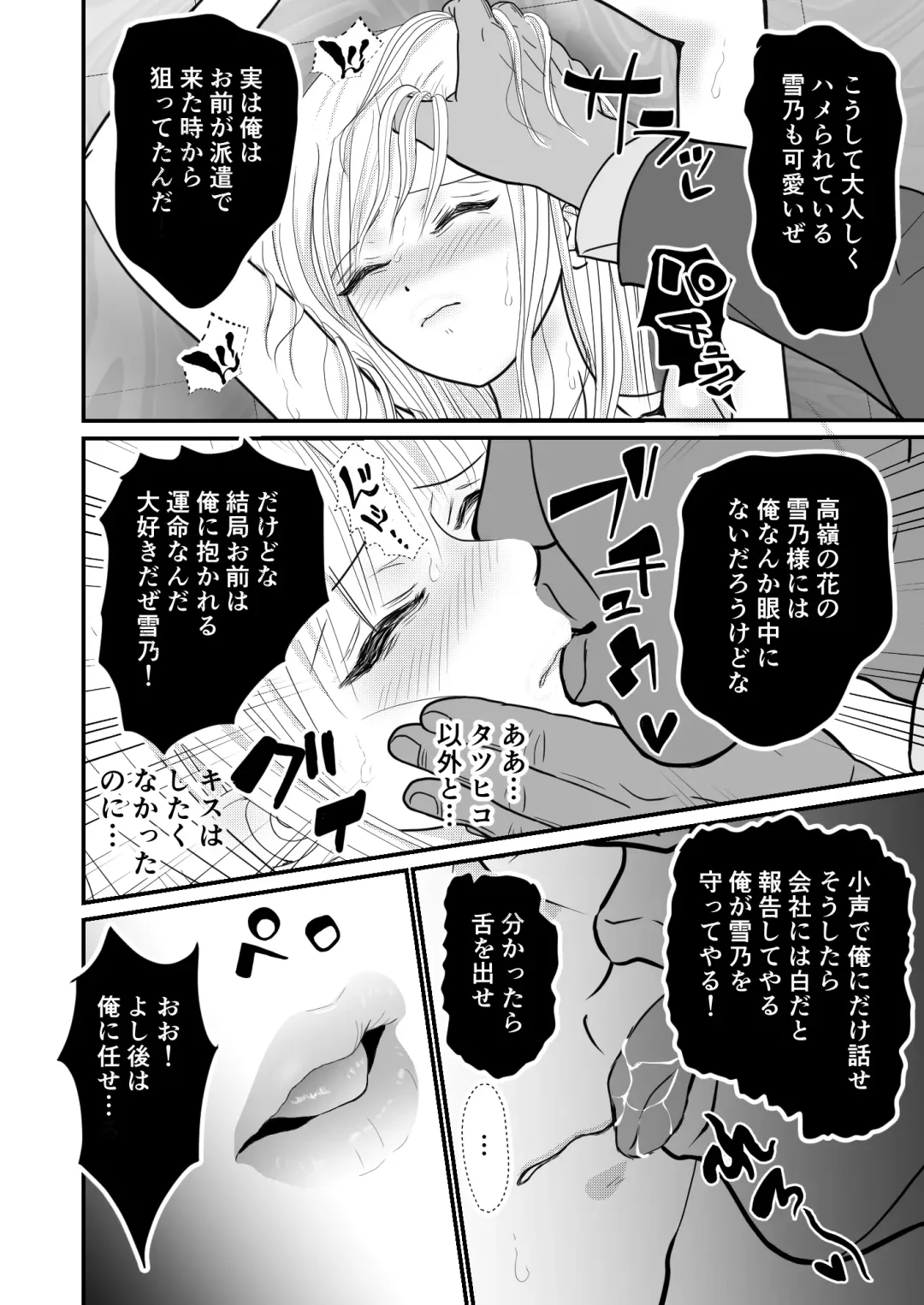 [Sekirei33] Onna Spy  Soushuuhen Fhentai - Page 12