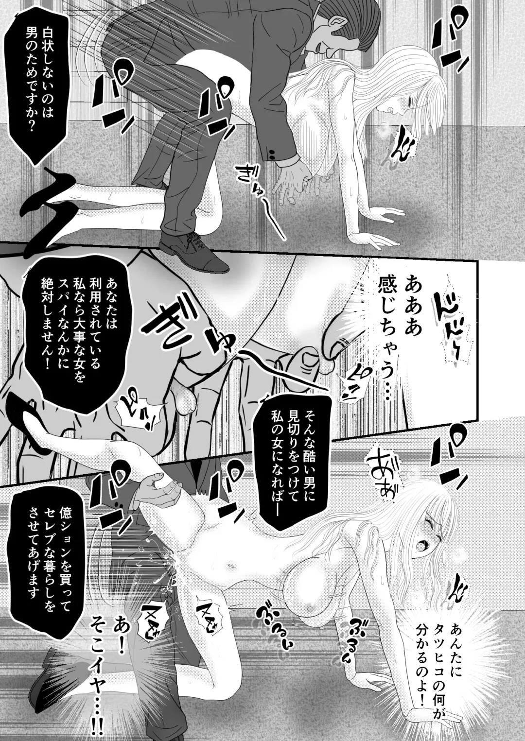 [Sekirei33] Onna Spy  Soushuuhen Fhentai - Page 33