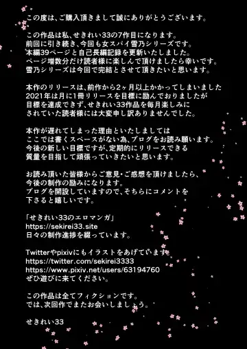 [Sekirei33] Onna Spy  Soushuuhen Fhentai - Page 108