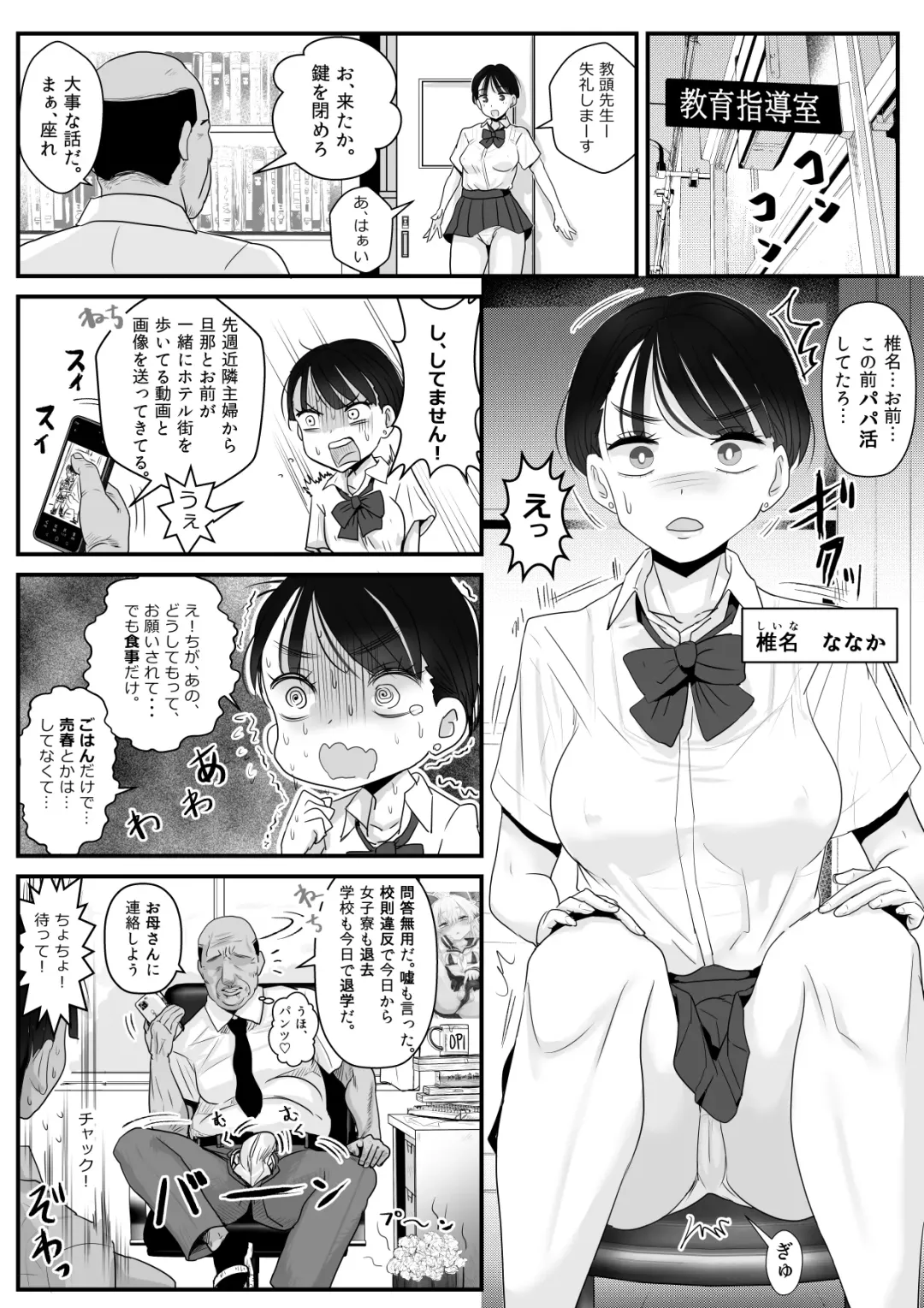 [Wamuko] Zettai ni Sukebe Kyoutou no Chinpo nanka ni Kusshinai! Fhentai - Page 2