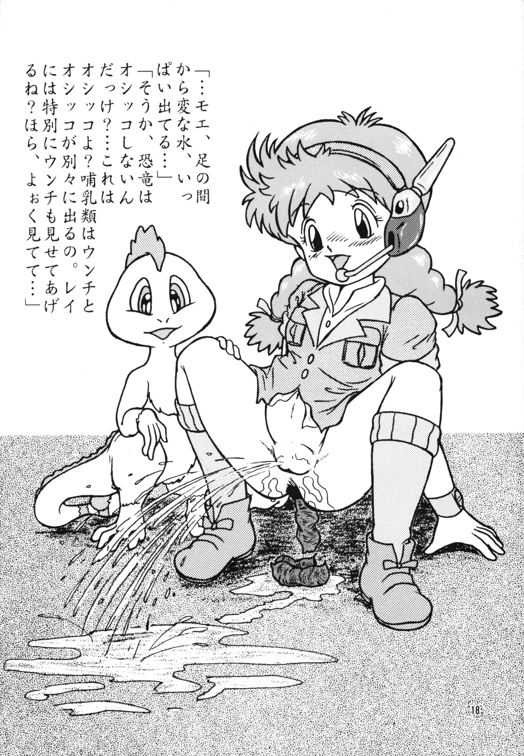 [Enoma Shinji] Chocolate Party Fhentai - Page 17