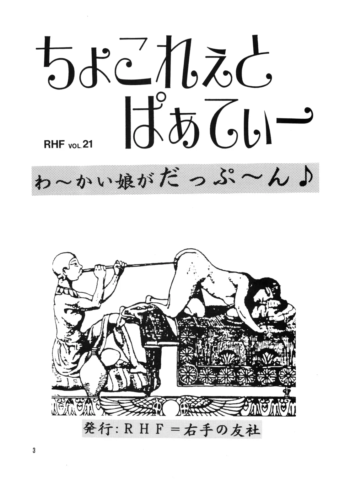 [Enoma Shinji] Chocolate Party Fhentai - Page 2